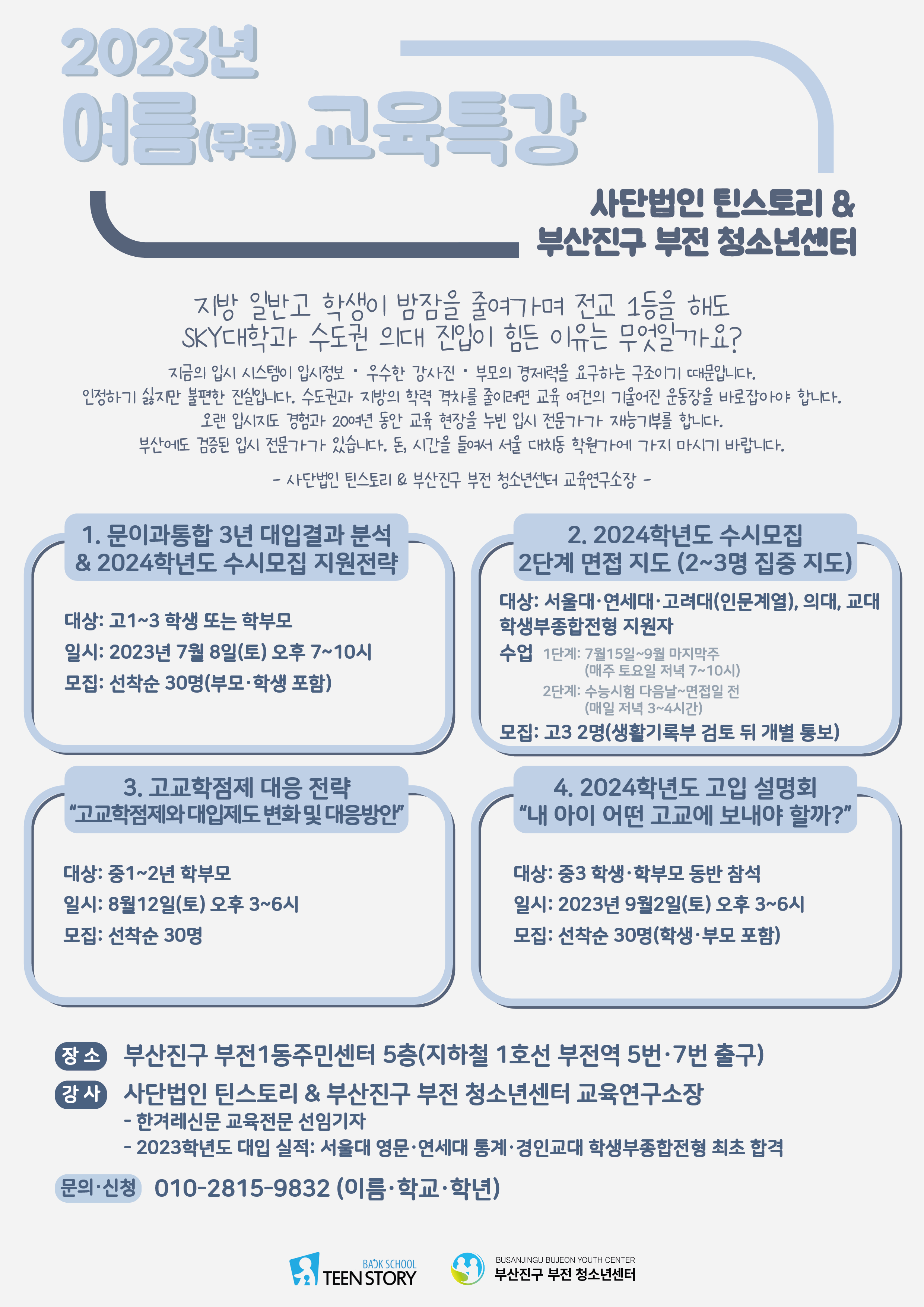 여름특강 포스터(통합)-01.png