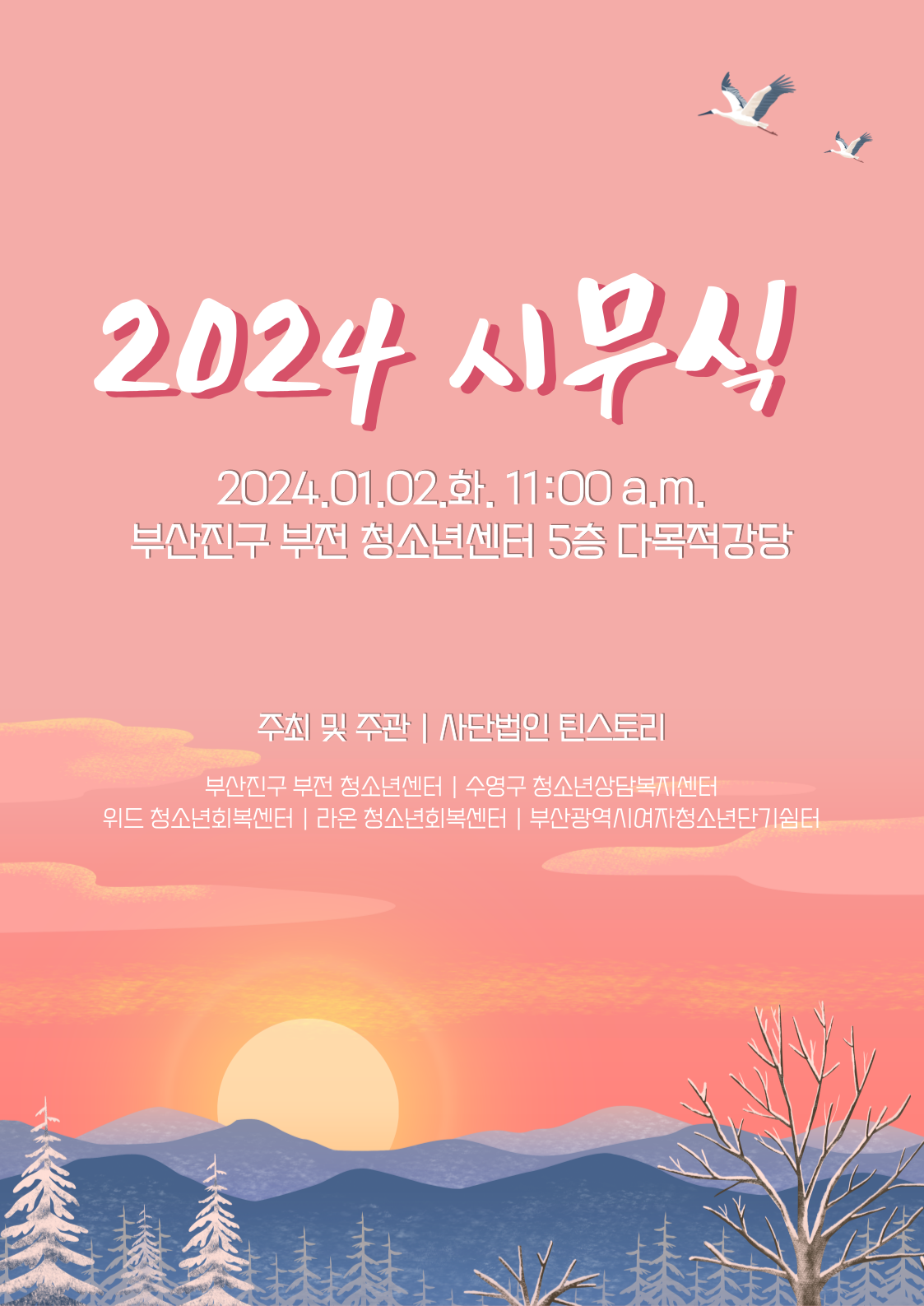 2024-시무식-포스터-_-복사본-001.png