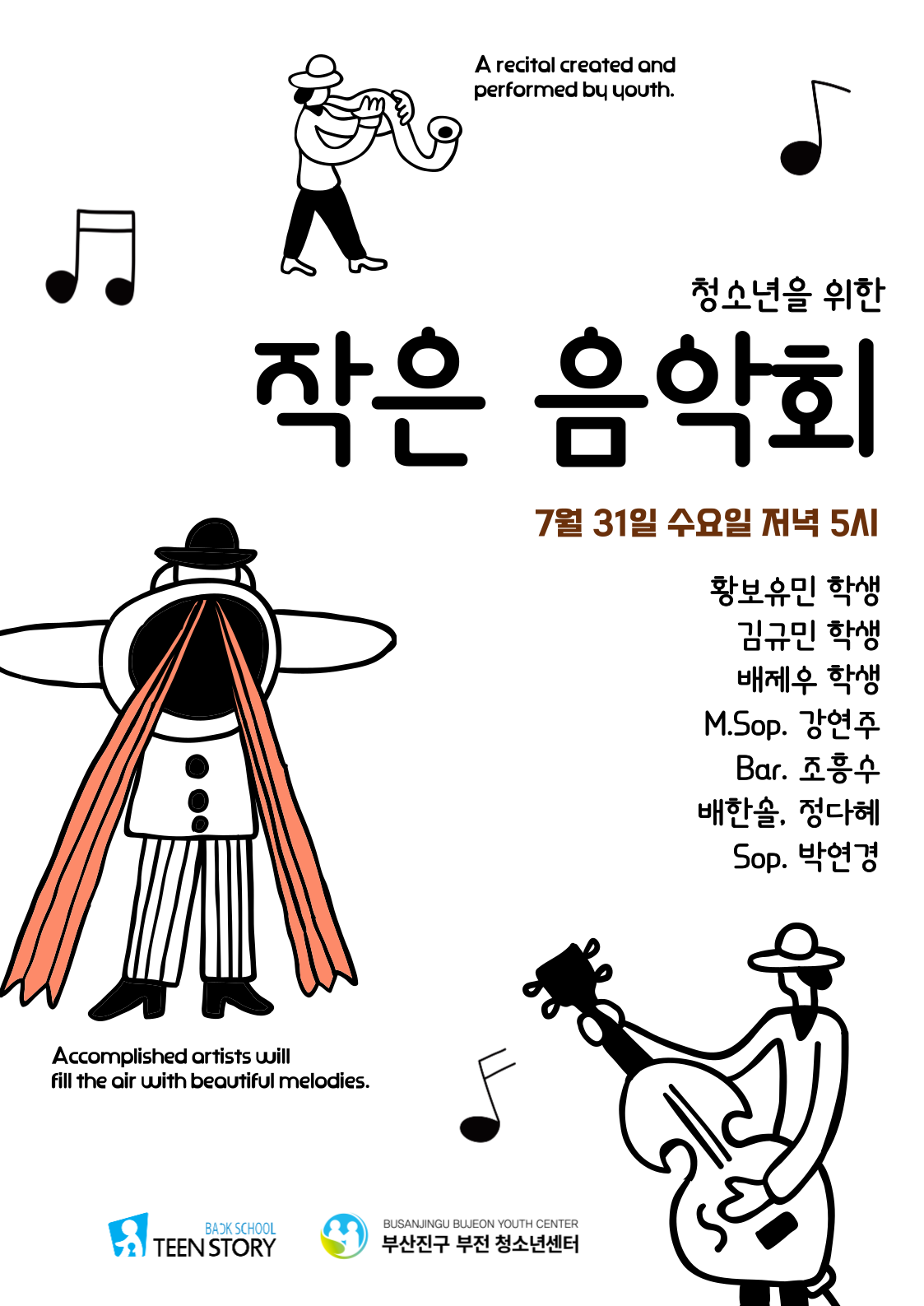 [활동]-작은음악회-포스터-001.png