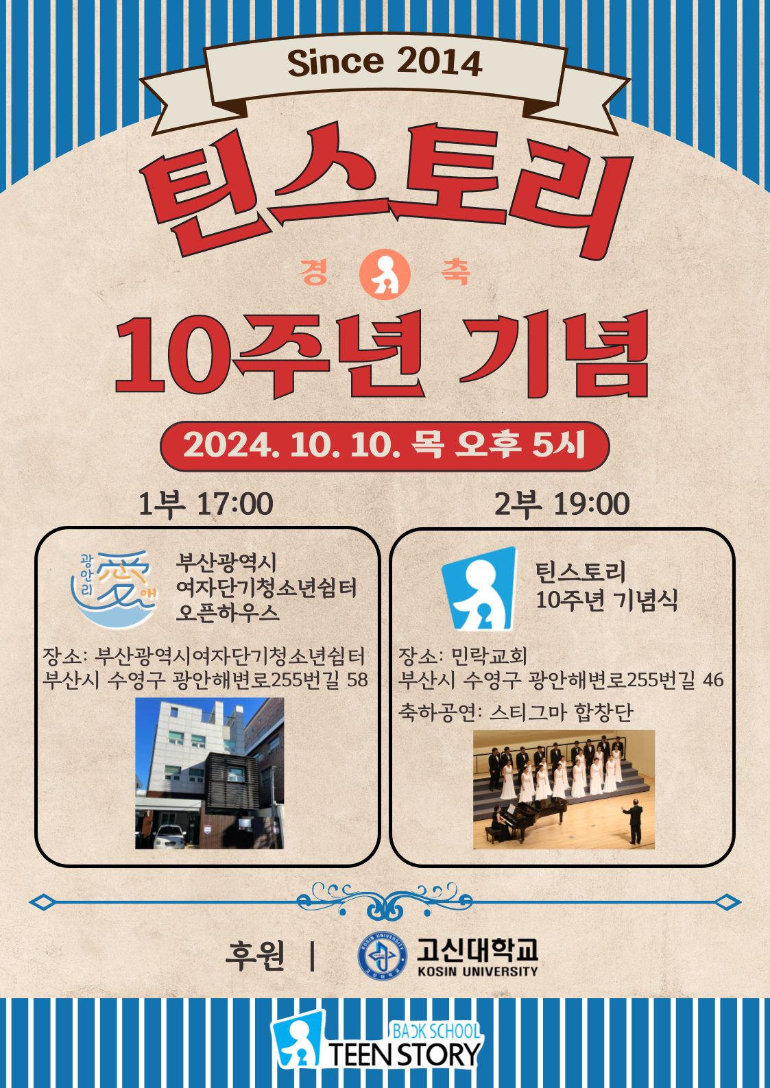 틴스토리10주년기념식 포스터.png