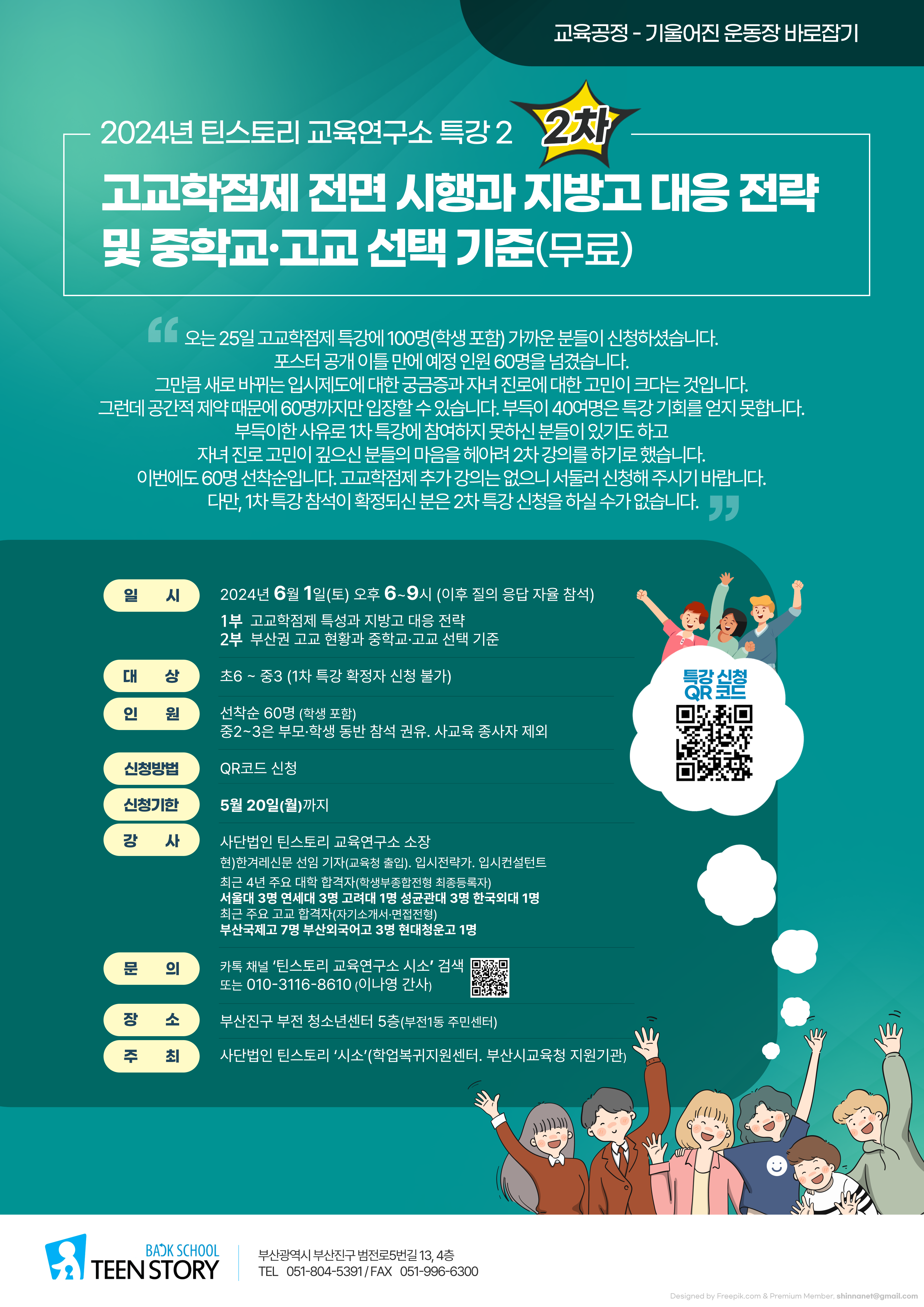 240601 고교학점제 특강 포스터(2차).png